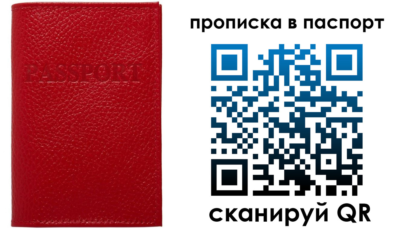 купить прописку в Уварово